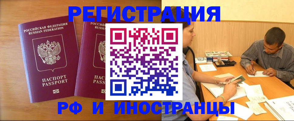 временная регистрация для всех в Энгельсе