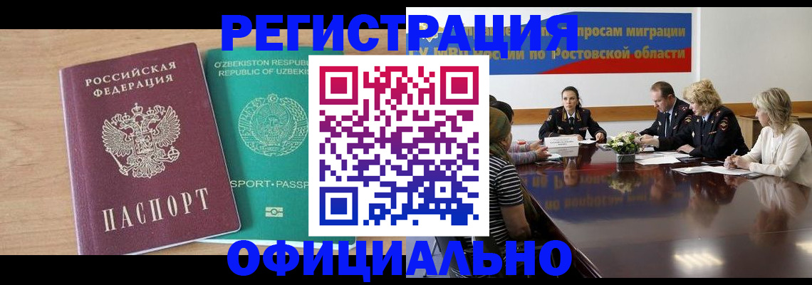 прописка в Энгельсе
