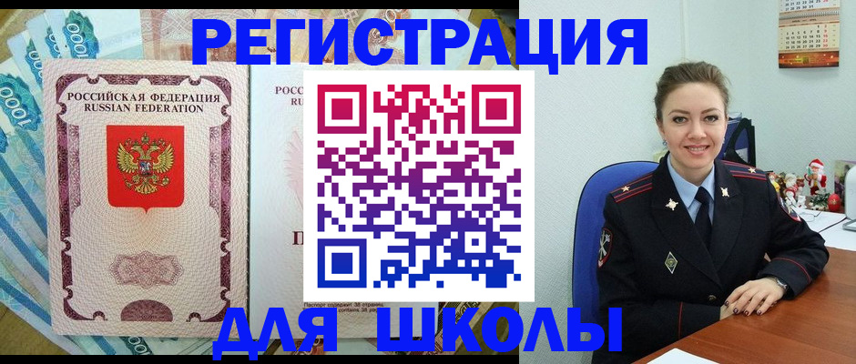 временная регистрация поиск в Энгельсе